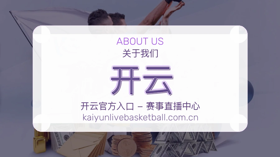 开云用户支持服务说明
